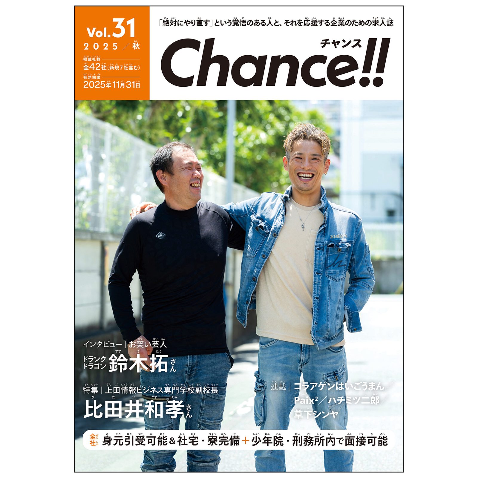 Chance!!Vol.31
