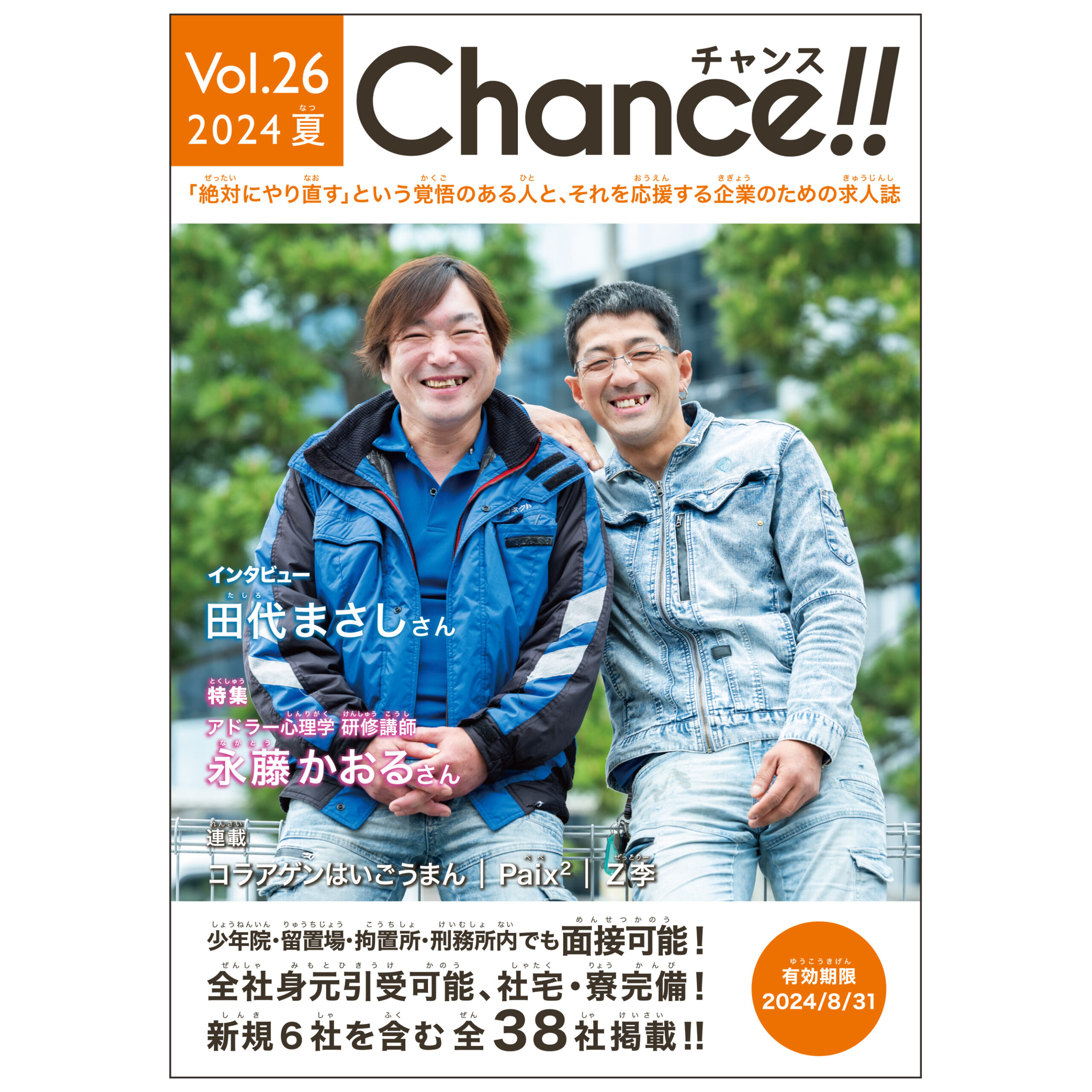 Chance!!Vol.26