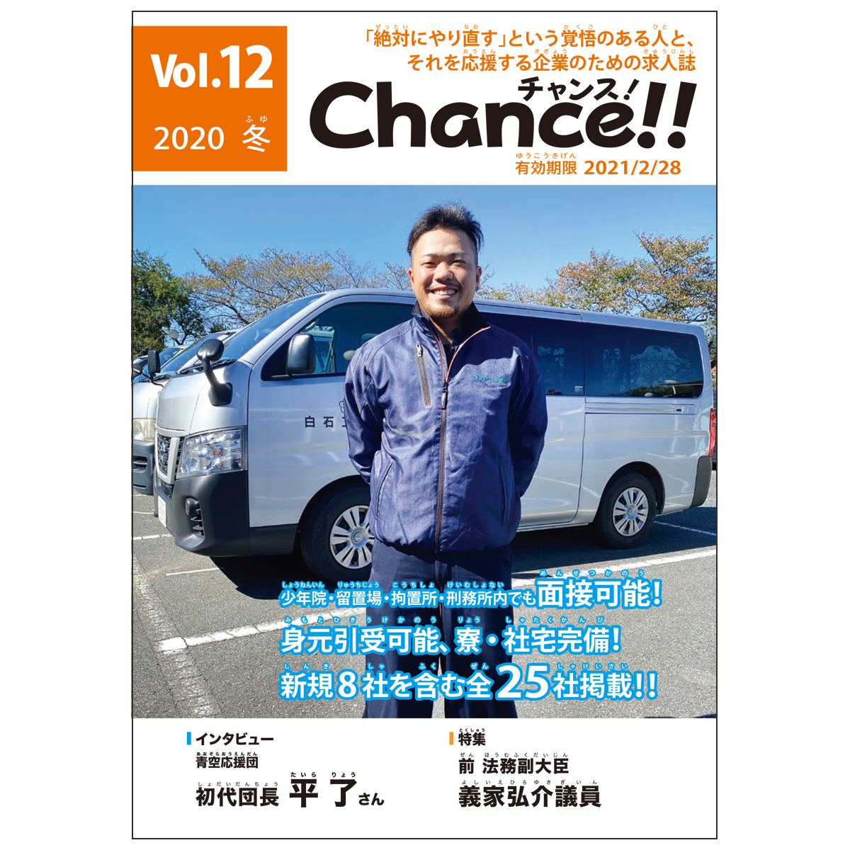 Chance!!Vol.12