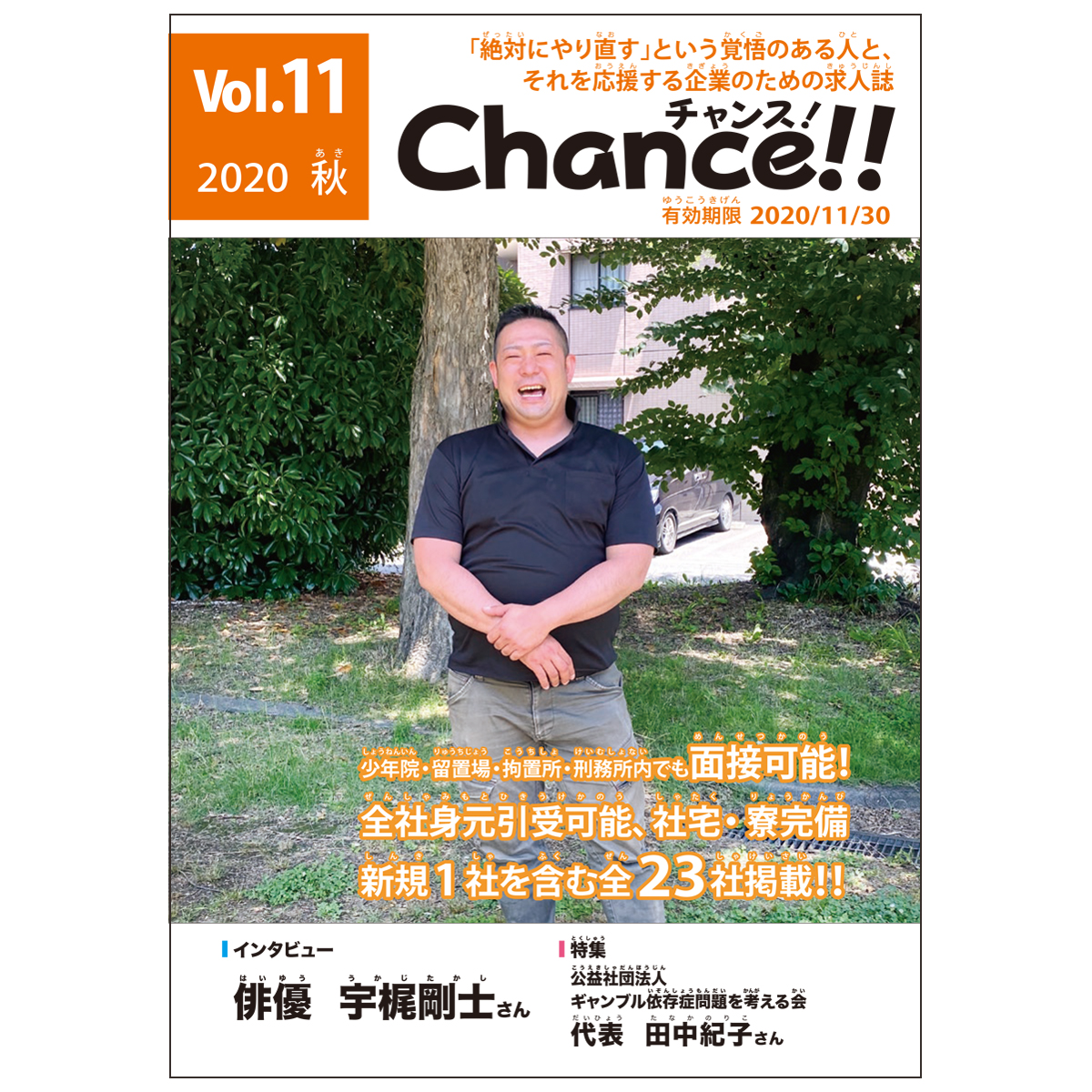 Chance!!Vol.11