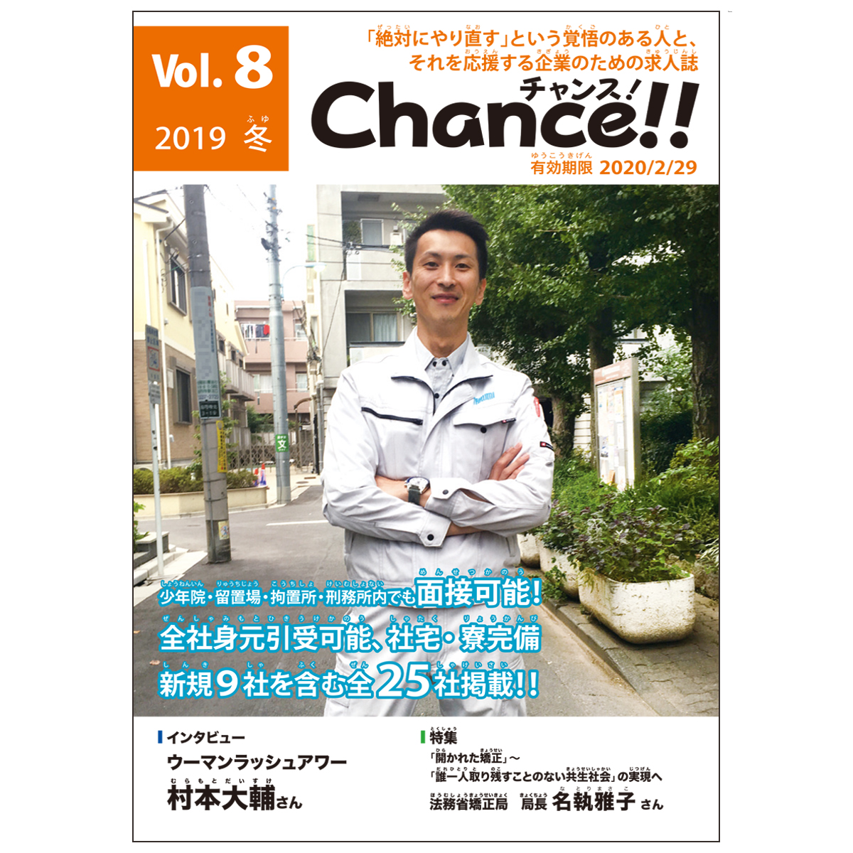 Chance!!Vol.8