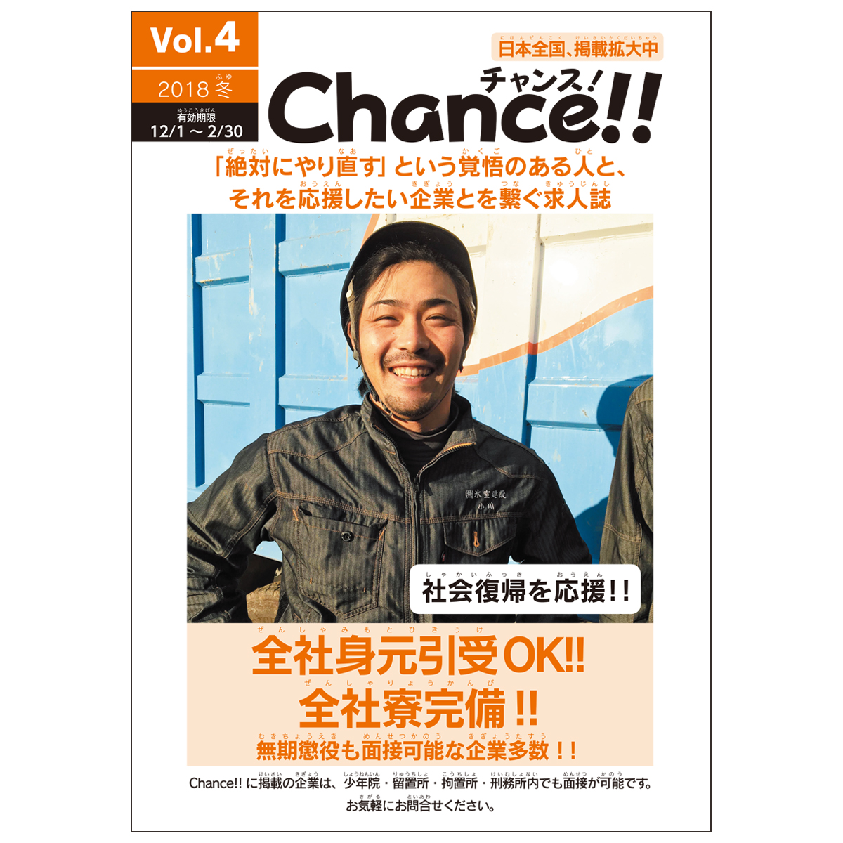 Chance!!Vol.4