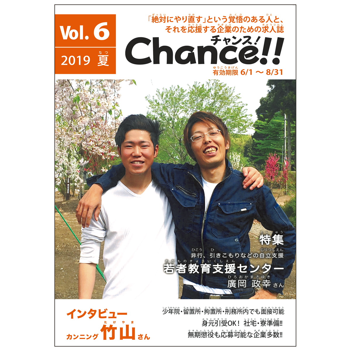 Chance!!Vol.6