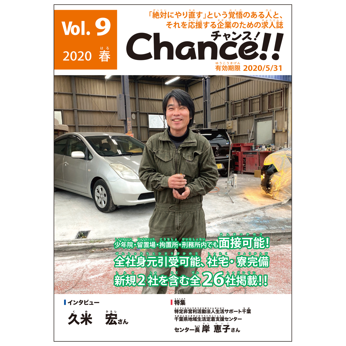 Chance!!Vol.9