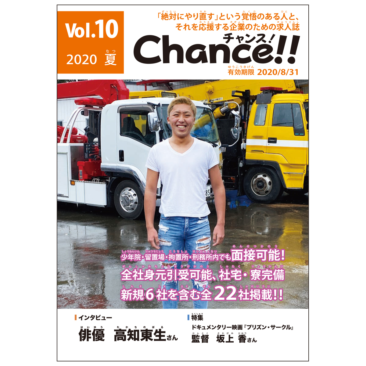 Chance!!Vol.10