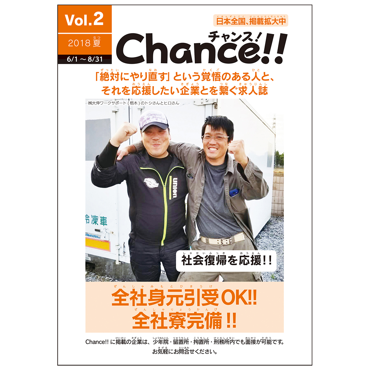 Chance!!Vol.2