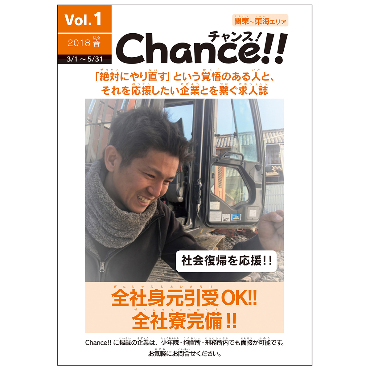 Chance!!Vol.1