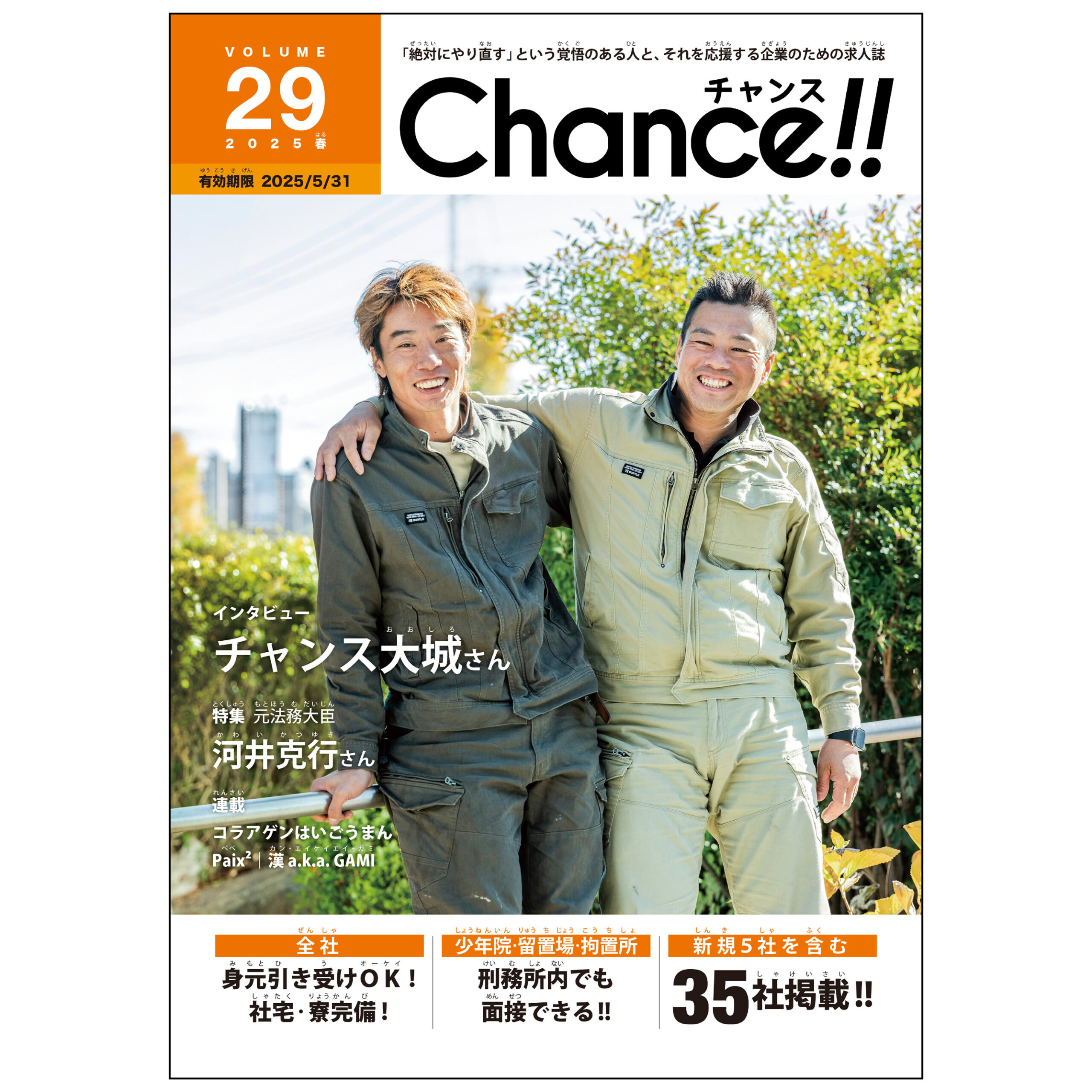 Chance!!Vol.29